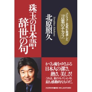 画像: 珠玉の日本語　・　辞世の句