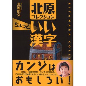 画像: ちょっといい漢字