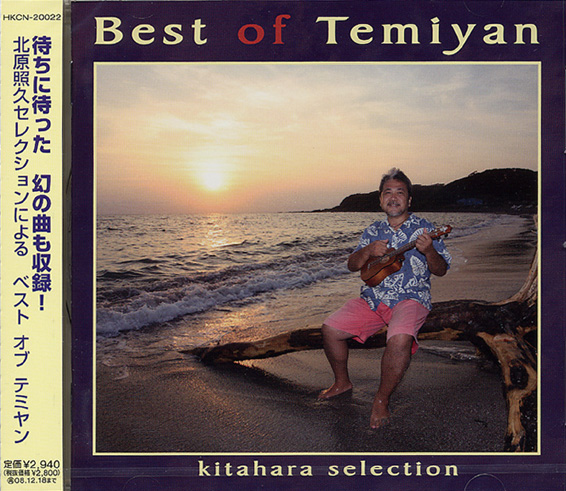 画像1: 「Best of Temiyan」 (1)